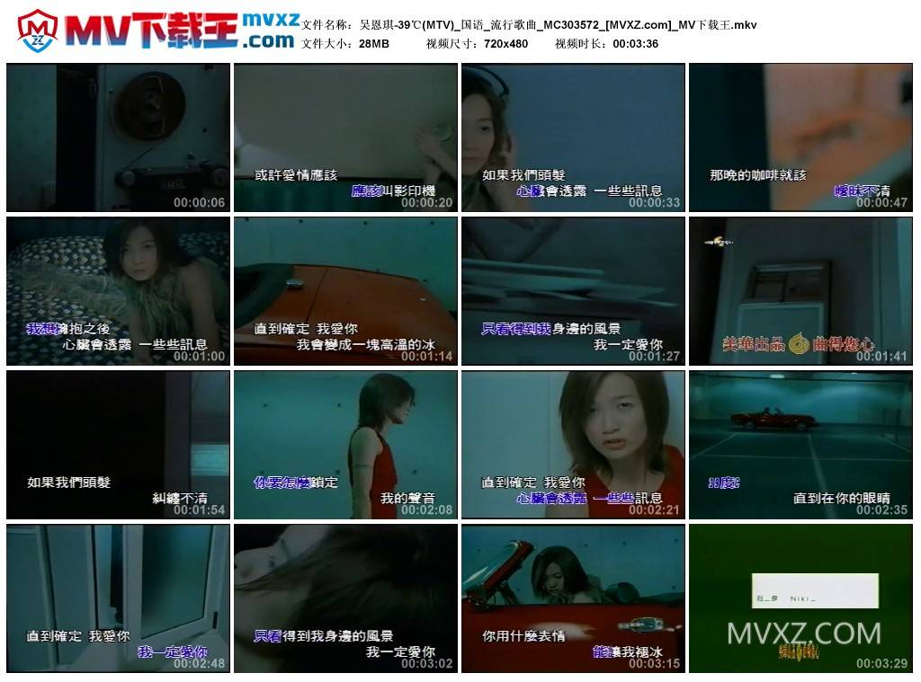 吴恩琪-39℃(MTV)_国语_流行歌曲_MC303572